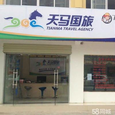 宜昌天馬國際旅行社三峽路門市部 專業(yè)、便捷、可信賴的旅行服務(wù)窗口